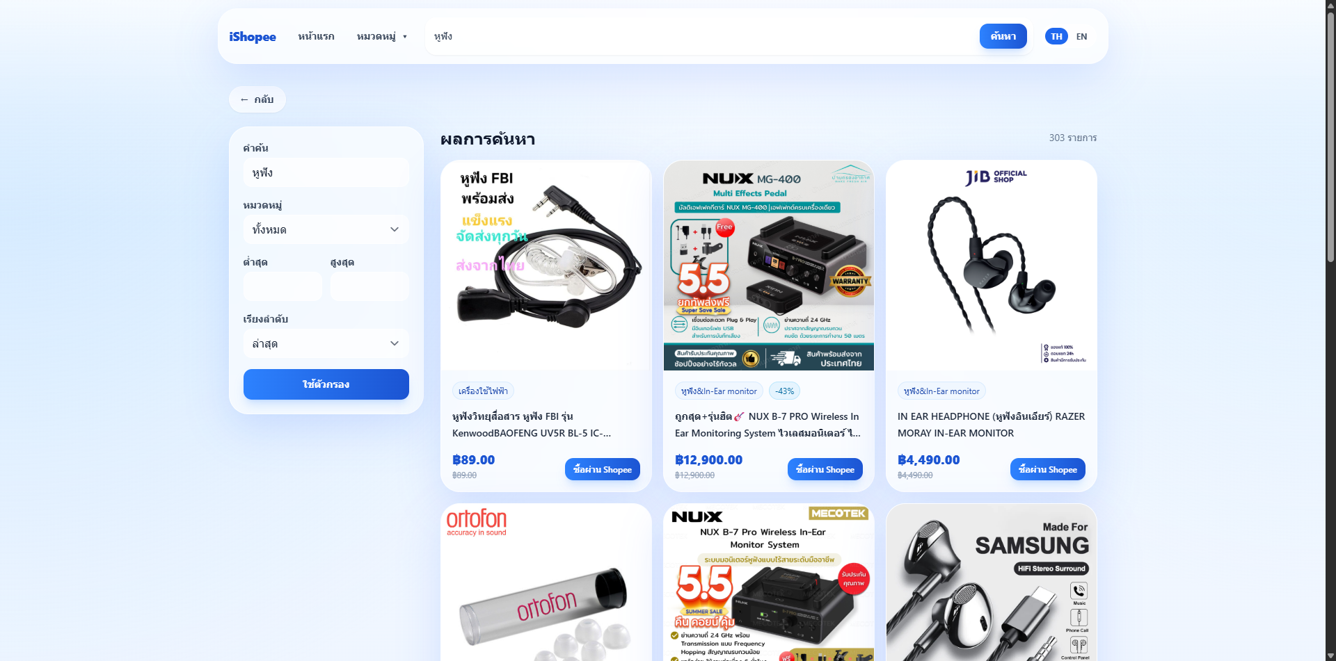 เปิดตัวเว็บไซต์ iShopee โดย iDevper – ค้นหาสินค้า Shopee ง่ายกว่าเดิม ครบ จบ ในที่เดียว