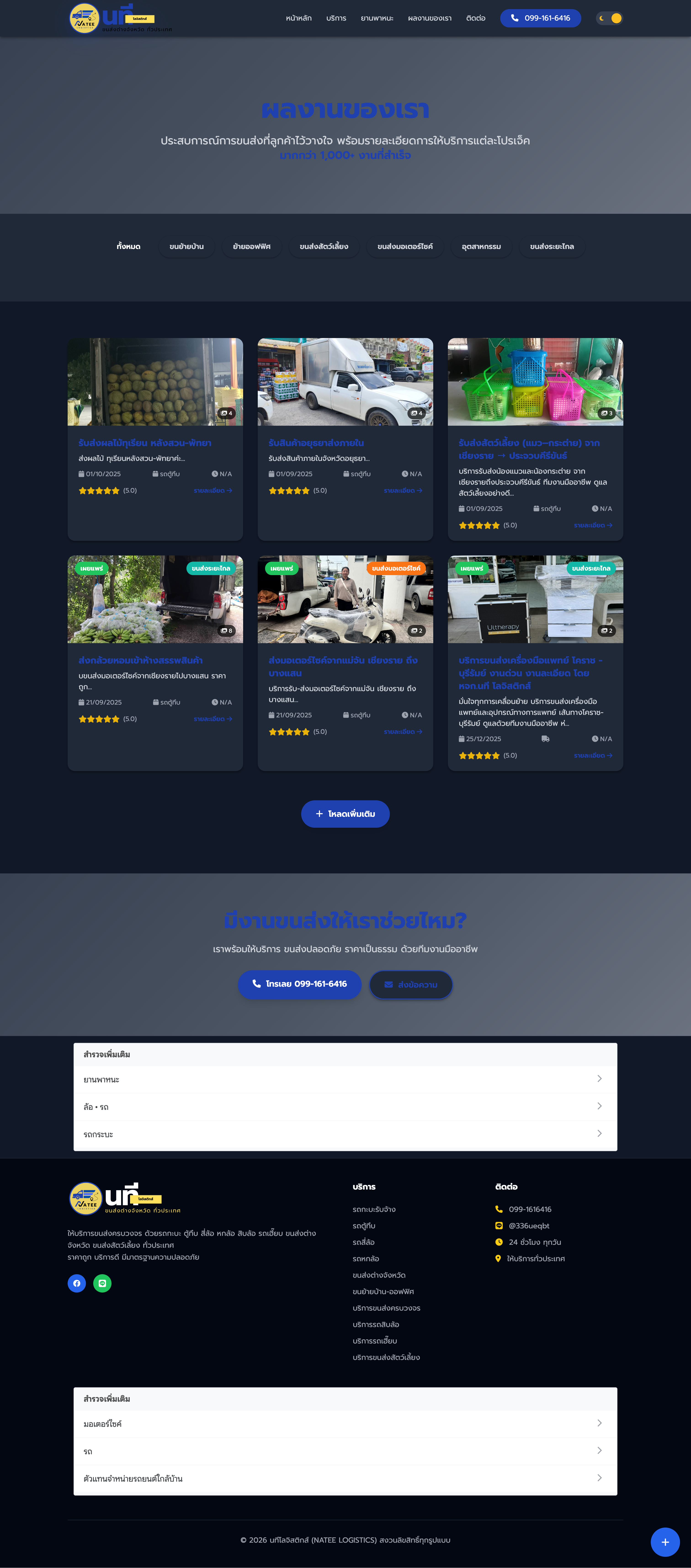 เว็บไซต์นทีโลจิสติกส์