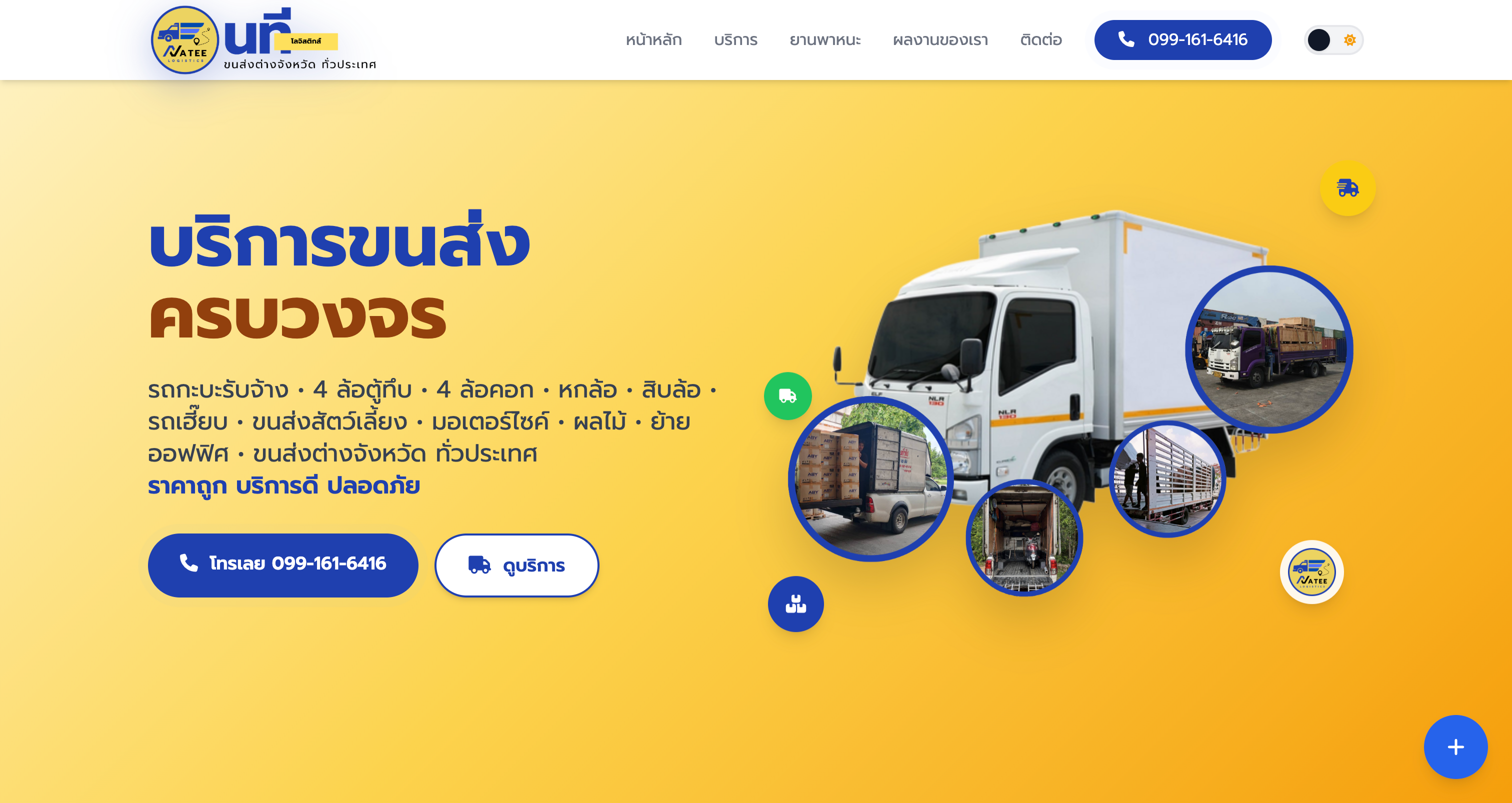 Natee Logistics Website