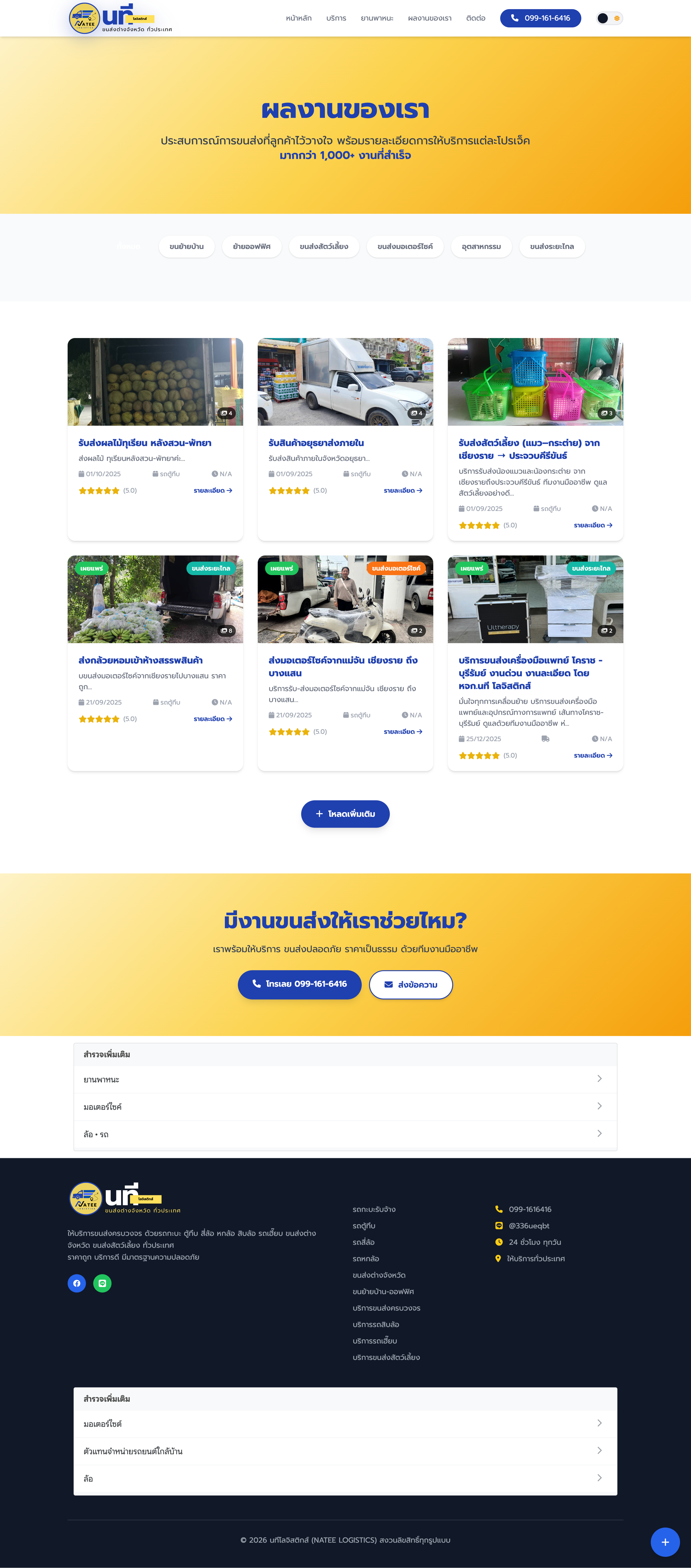 เว็บไซต์นทีโลจิสติกส์