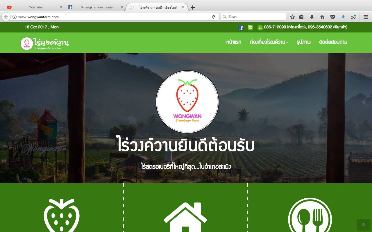 เว็บไซต์ไร่สตรอว์เบอร์รี่วงศ์วาน