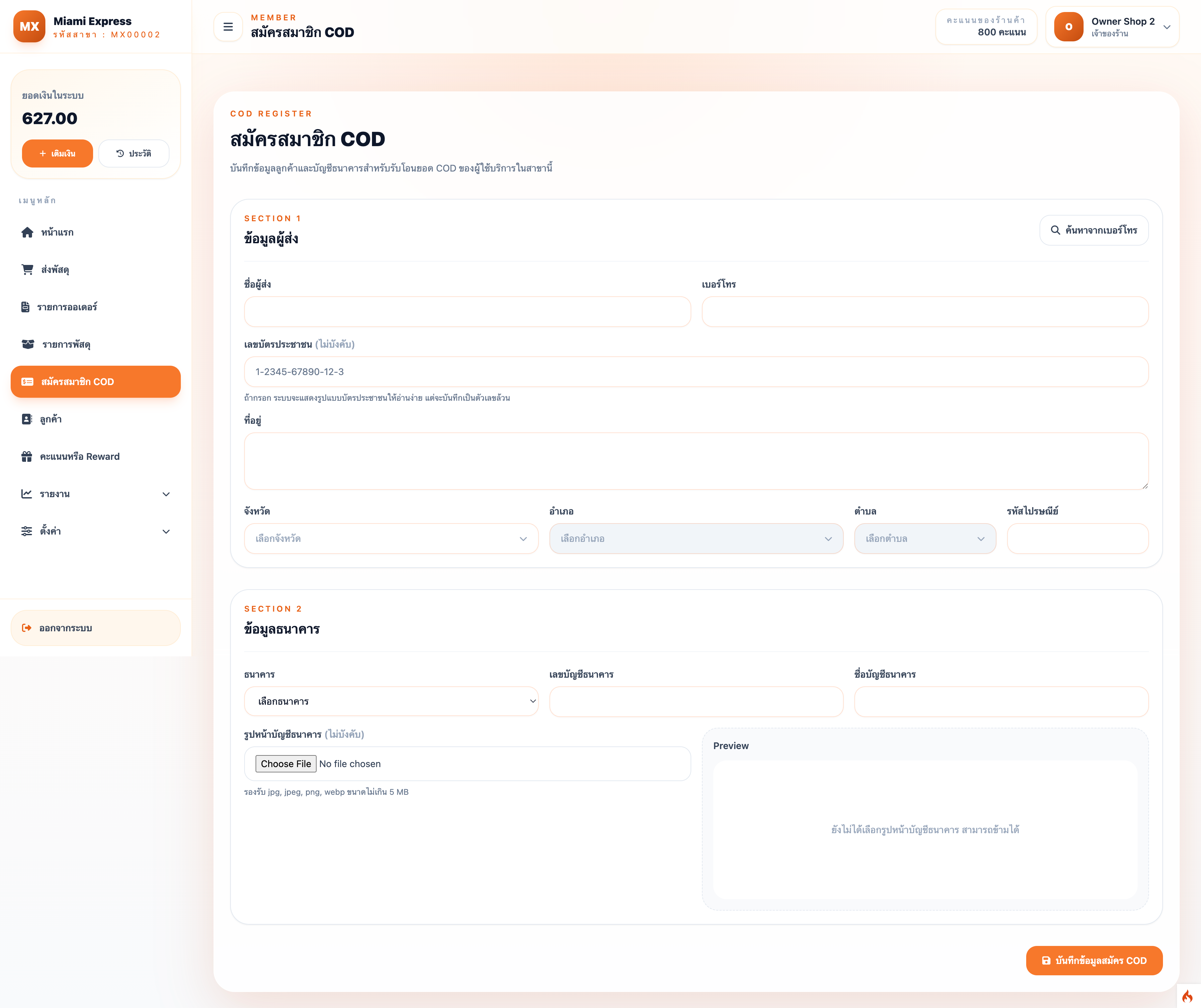 ระบบบริหารร้านรับส่งพัสดุหลายสาขา พร้อม POS และ Backoffice