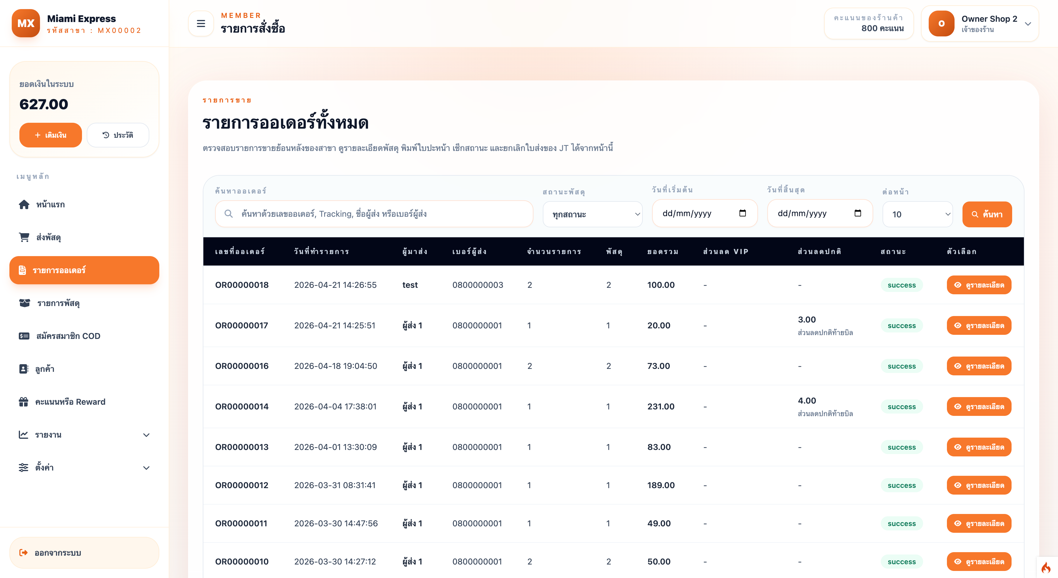 ระบบบริหารร้านรับส่งพัสดุหลายสาขา พร้อม POS และ Backoffice