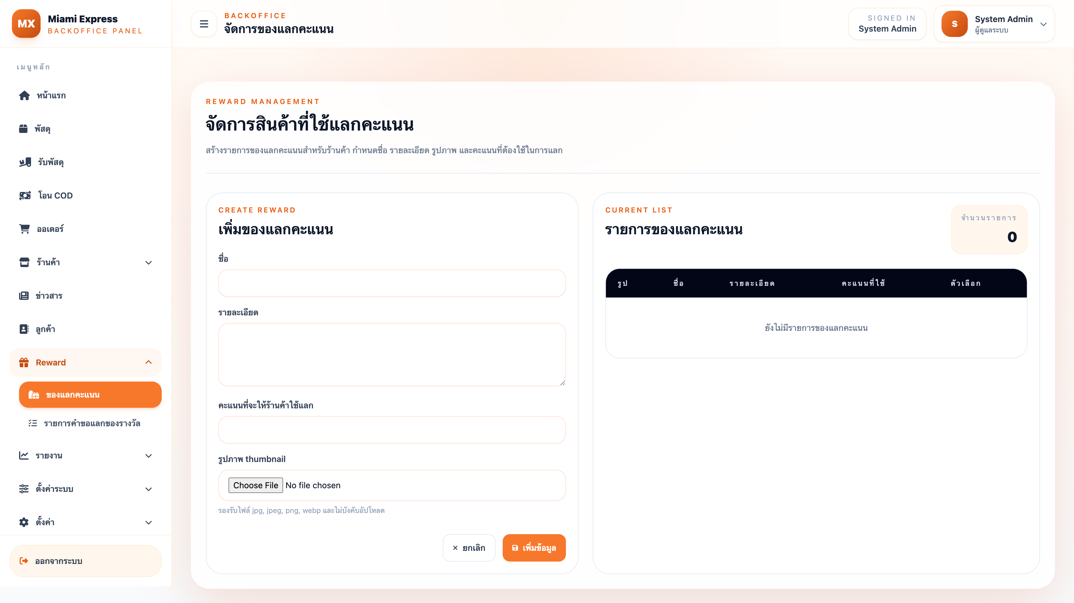 ระบบบริหารร้านรับส่งพัสดุหลายสาขา พร้อม POS และ Backoffice