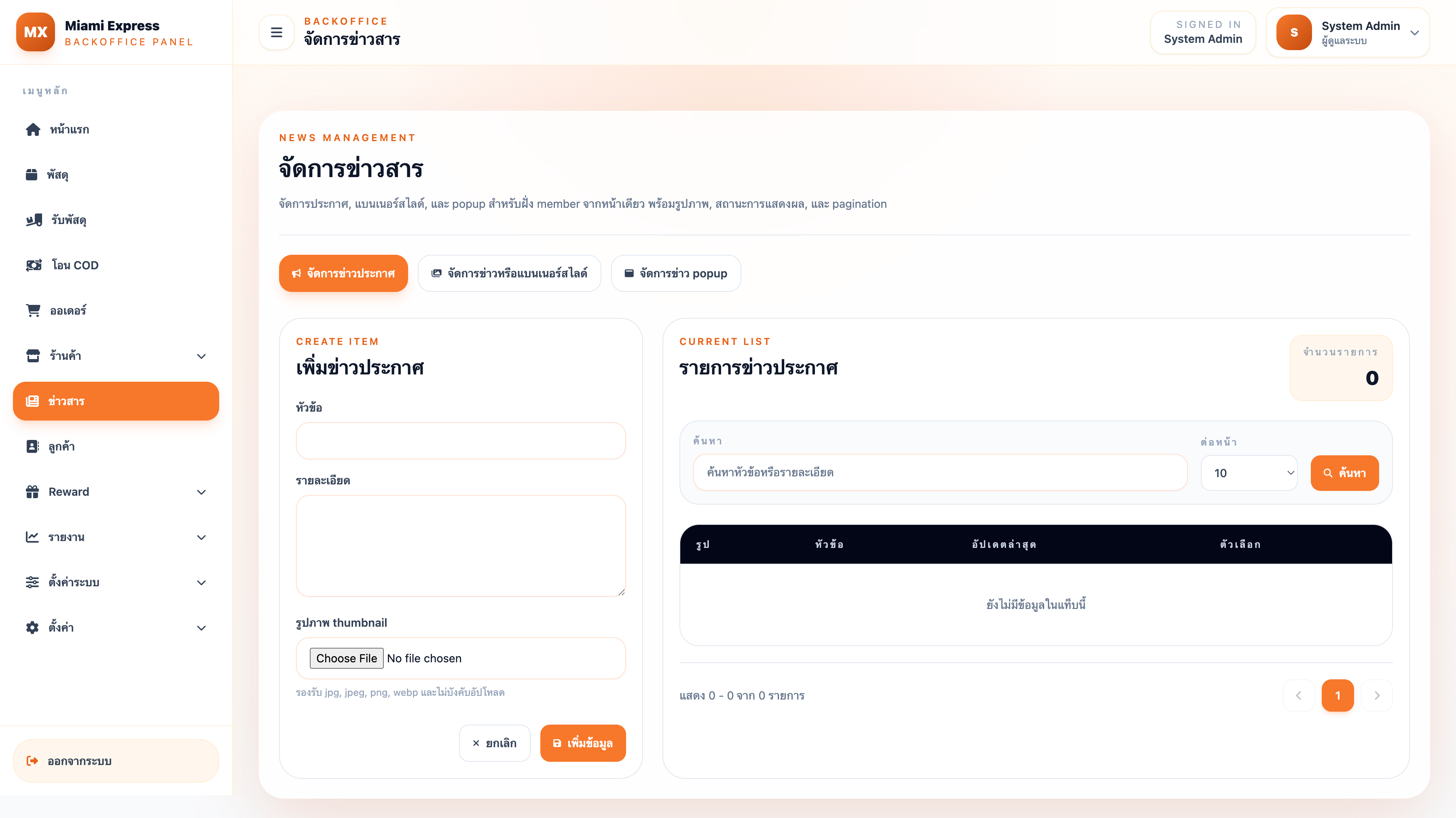 ระบบบริหารร้านรับส่งพัสดุหลายสาขา พร้อม POS และ Backoffice