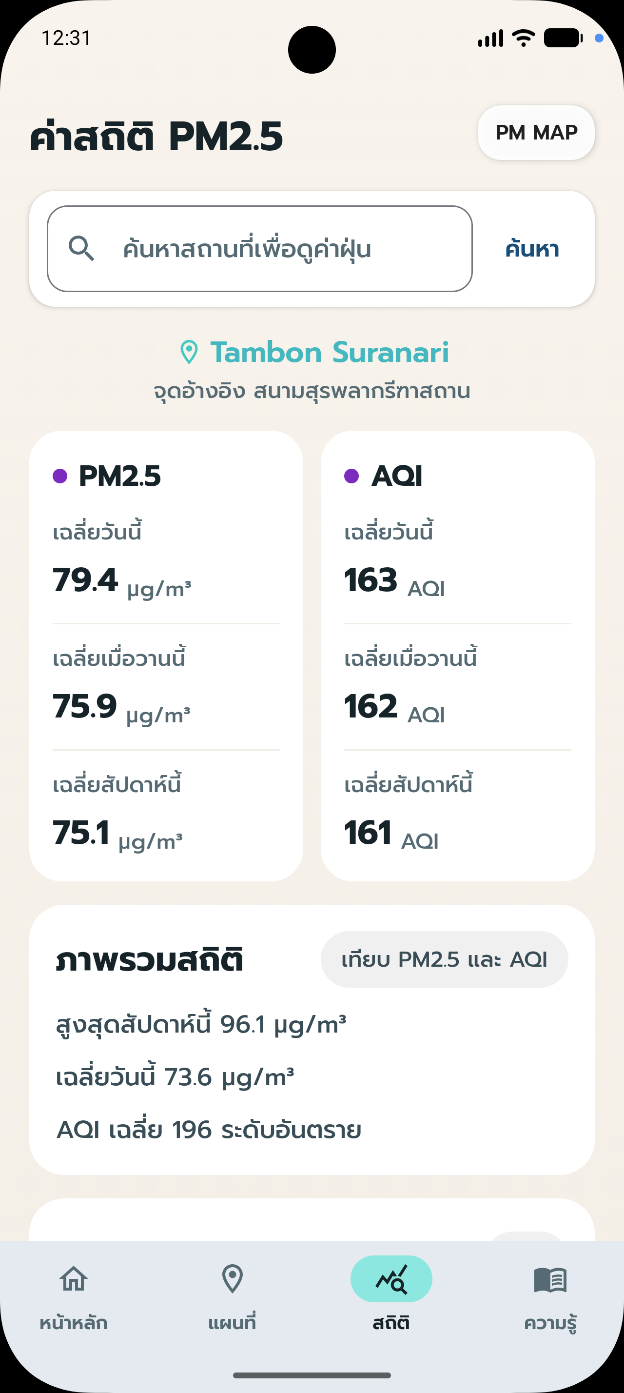 🚀 PM MAP — แอปพลิเคชันตรวจสอบค่าฝุ่น PM2.5 จาก Sensor