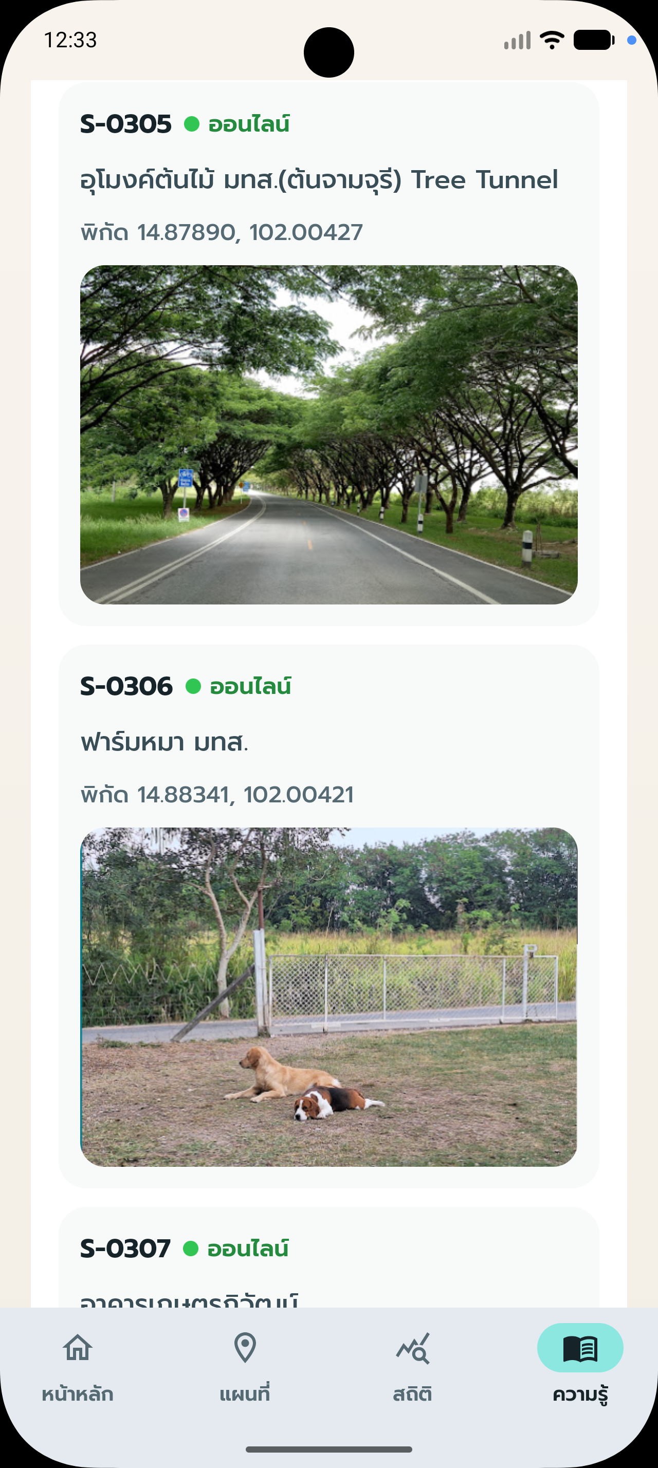 🚀 PM MAP — แอปพลิเคชันตรวจสอบค่าฝุ่น PM2.5 จาก Sensor