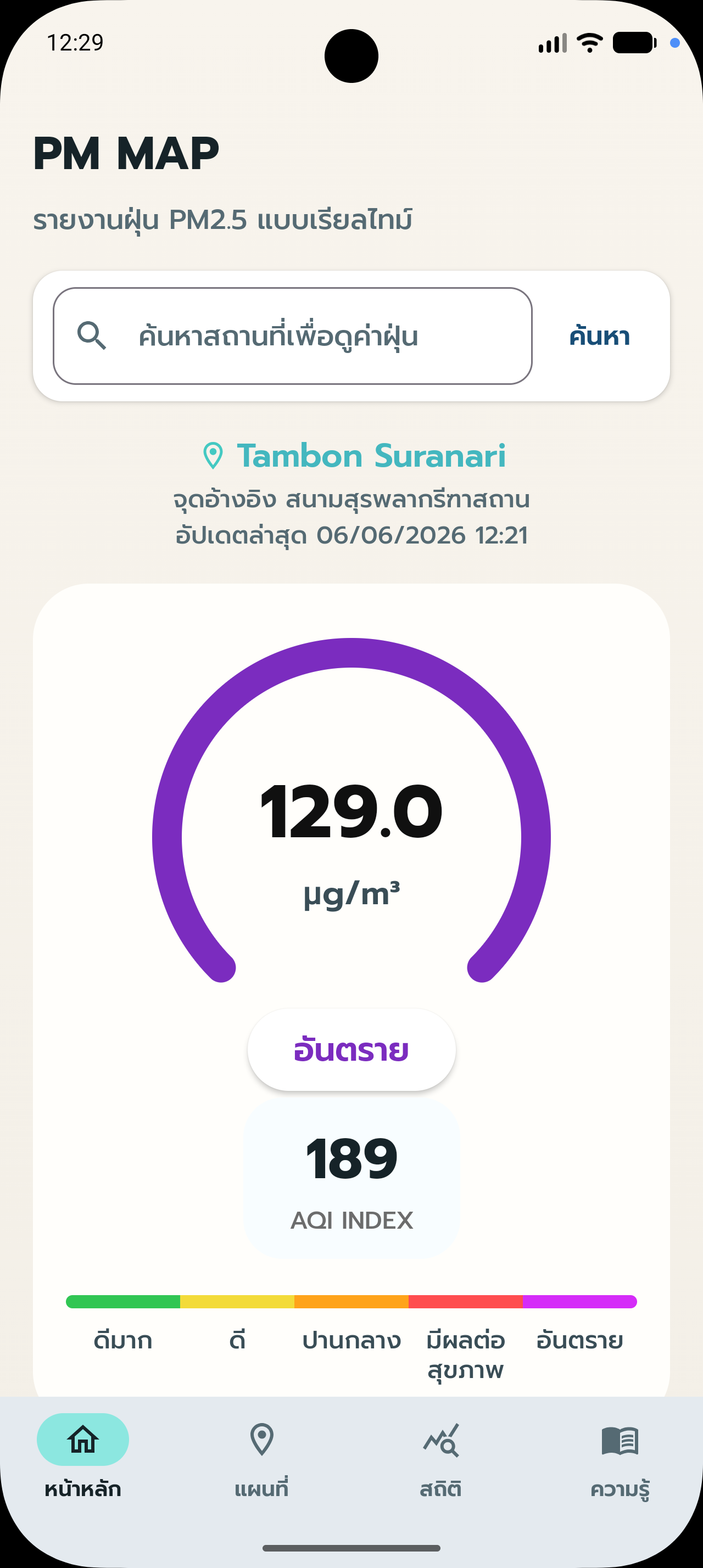 🚀 PM MAP — แอปพลิเคชันตรวจสอบค่าฝุ่น PM2.5 จาก Sensor